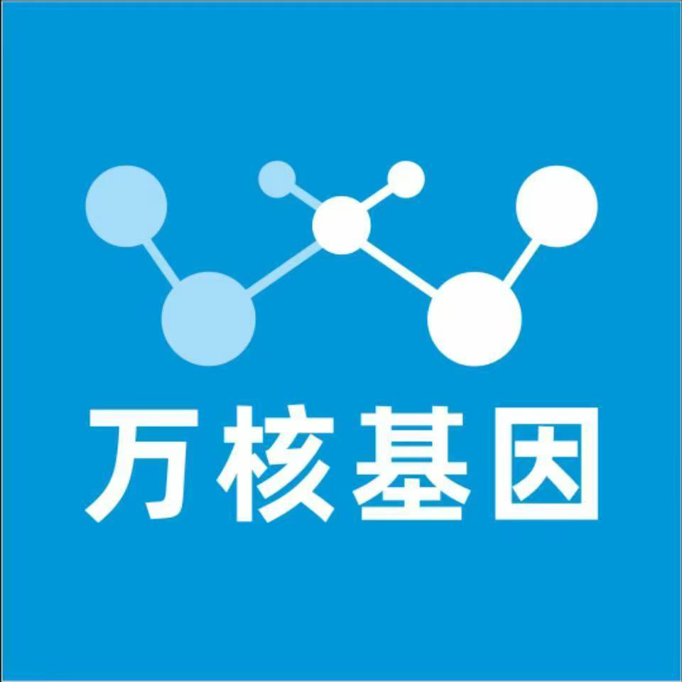 唐山塔河万核基因DNA检测咨询中心